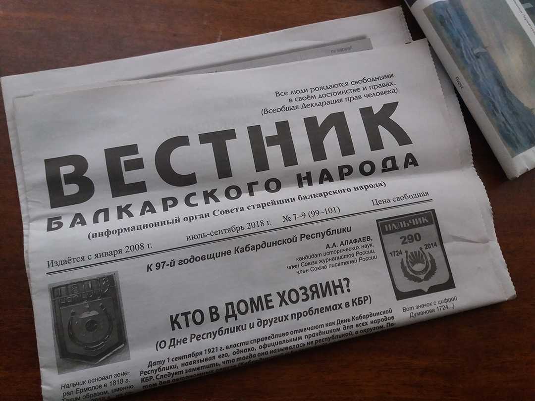 Trial begins in Kabardino-Balkaria over ‘extremism’ in Balkar newspaper