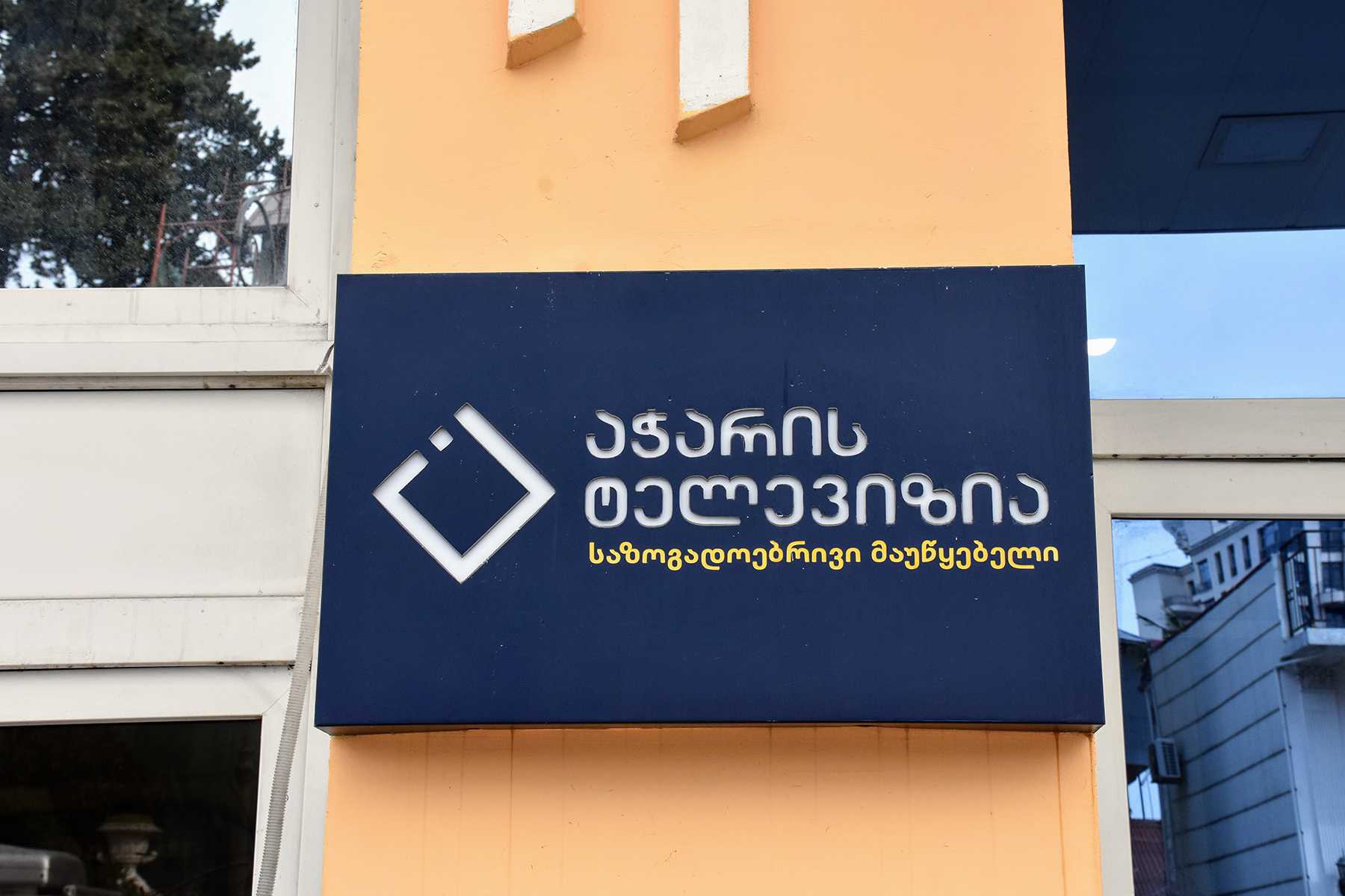 Georgian government strips independence from Adjara public broadcaster
