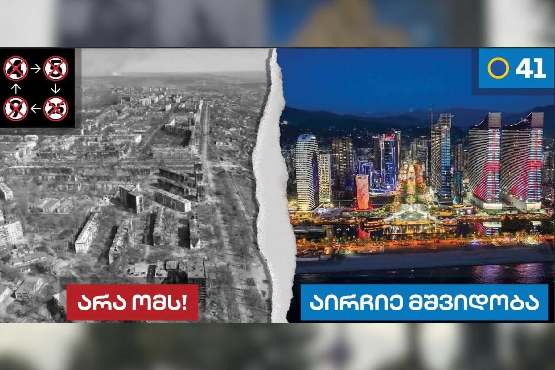 A Georgian Dream election banner showing the ruins of Maripol and the Black Sea coastal city of Batumi.