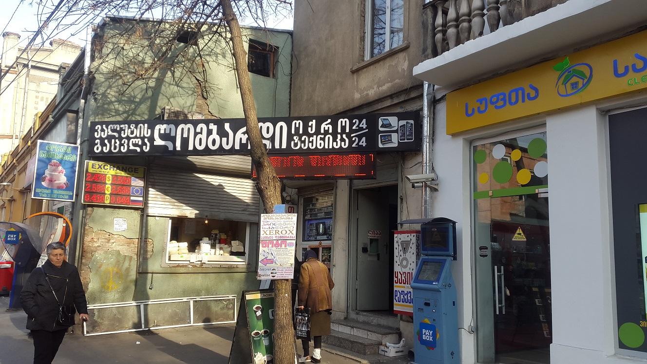 Georgian police crack down on pawnshops