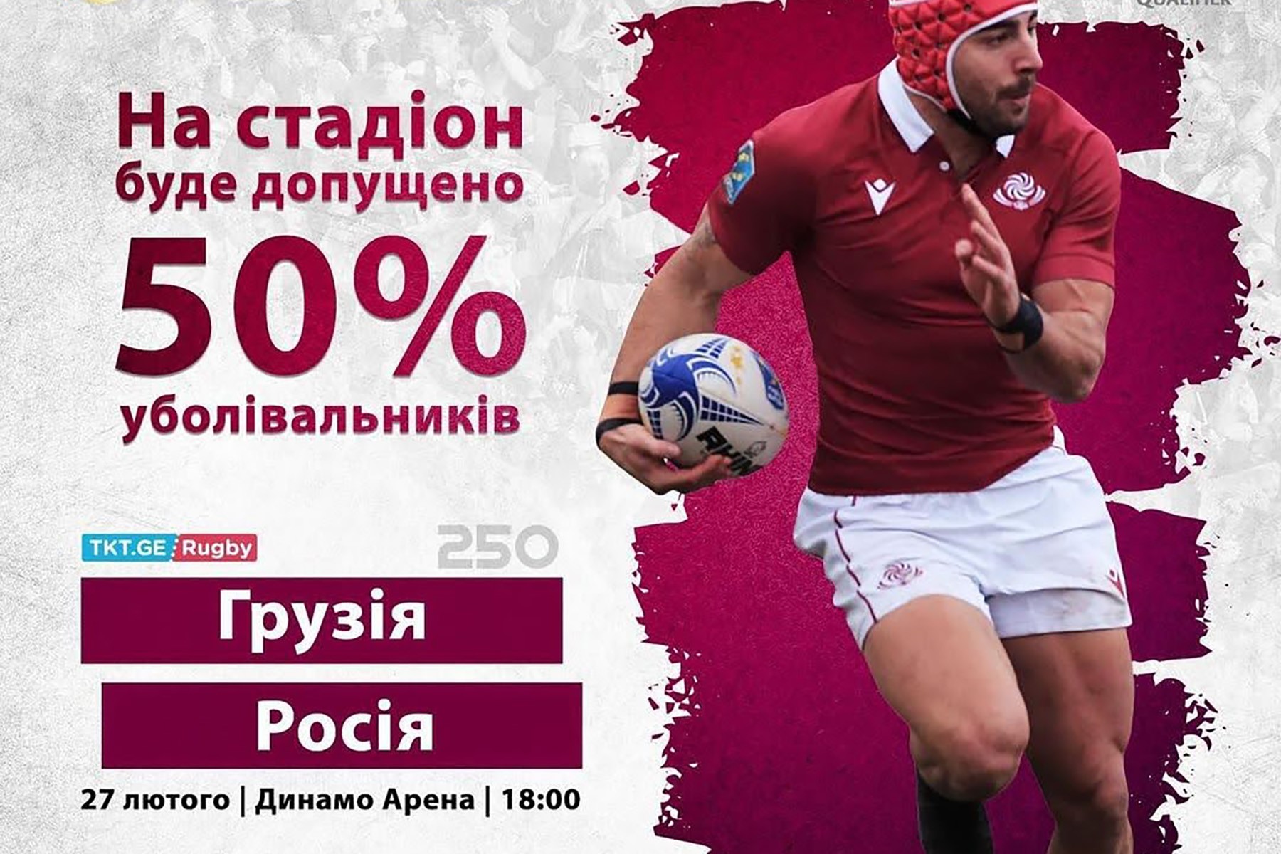 A social media poster advertising the game in Ukrainian-language.