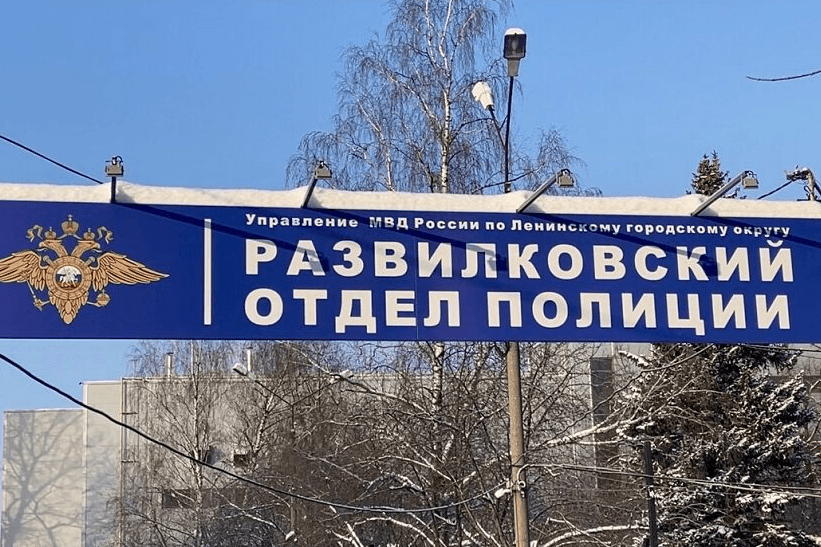 Banner near Police Department. Photo: vesti-vidnoe.ru