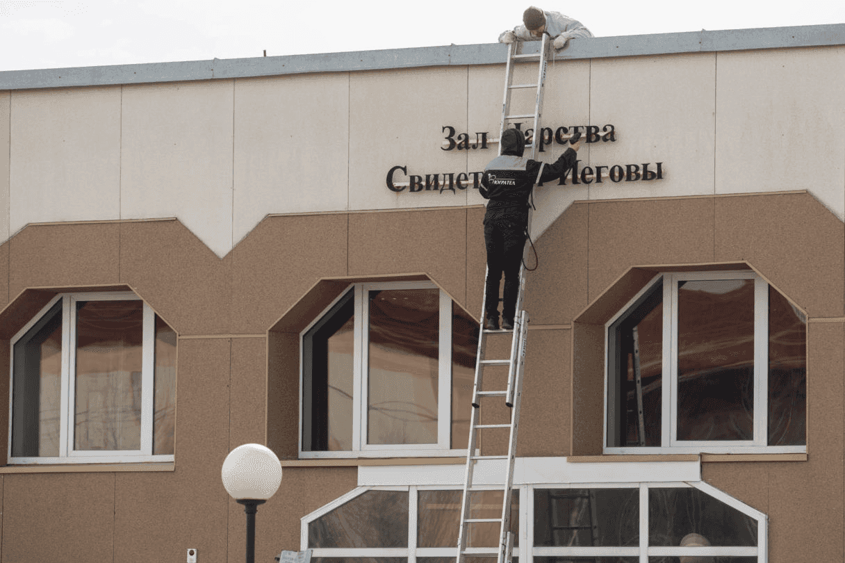 A religious building belonging to Jehovah's Witnesses has its sign removed after the organisation was banned in Russia. Photo: TASS.