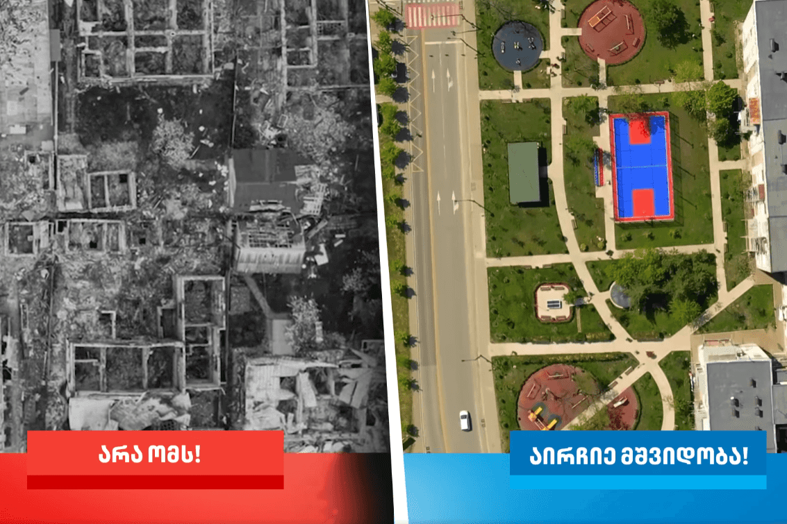 Georgian Dream's campaign imagery featuring a destroyed city in Ukraine on the left, with the caption ‘No to war!’, alongside a park in Tbilisi on the right with the caption ‘Choose peace’. Screengrab from a Georgian Dream campaign video.