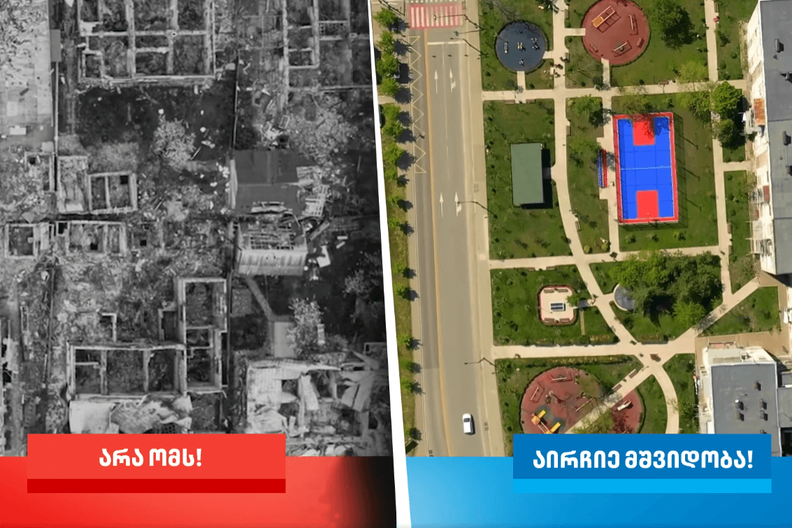 Georgian Dream's campaign imagery featuring a destroyed city in Ukraine on the left, with the caption ‘No to war!’, alongside a park in Tbilisi on the right with the caption ‘Choose peace’. Screengrab from a Georgian Dream campaign video.