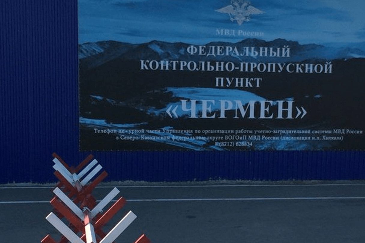 Chermen checkpoint. Photo: officials.