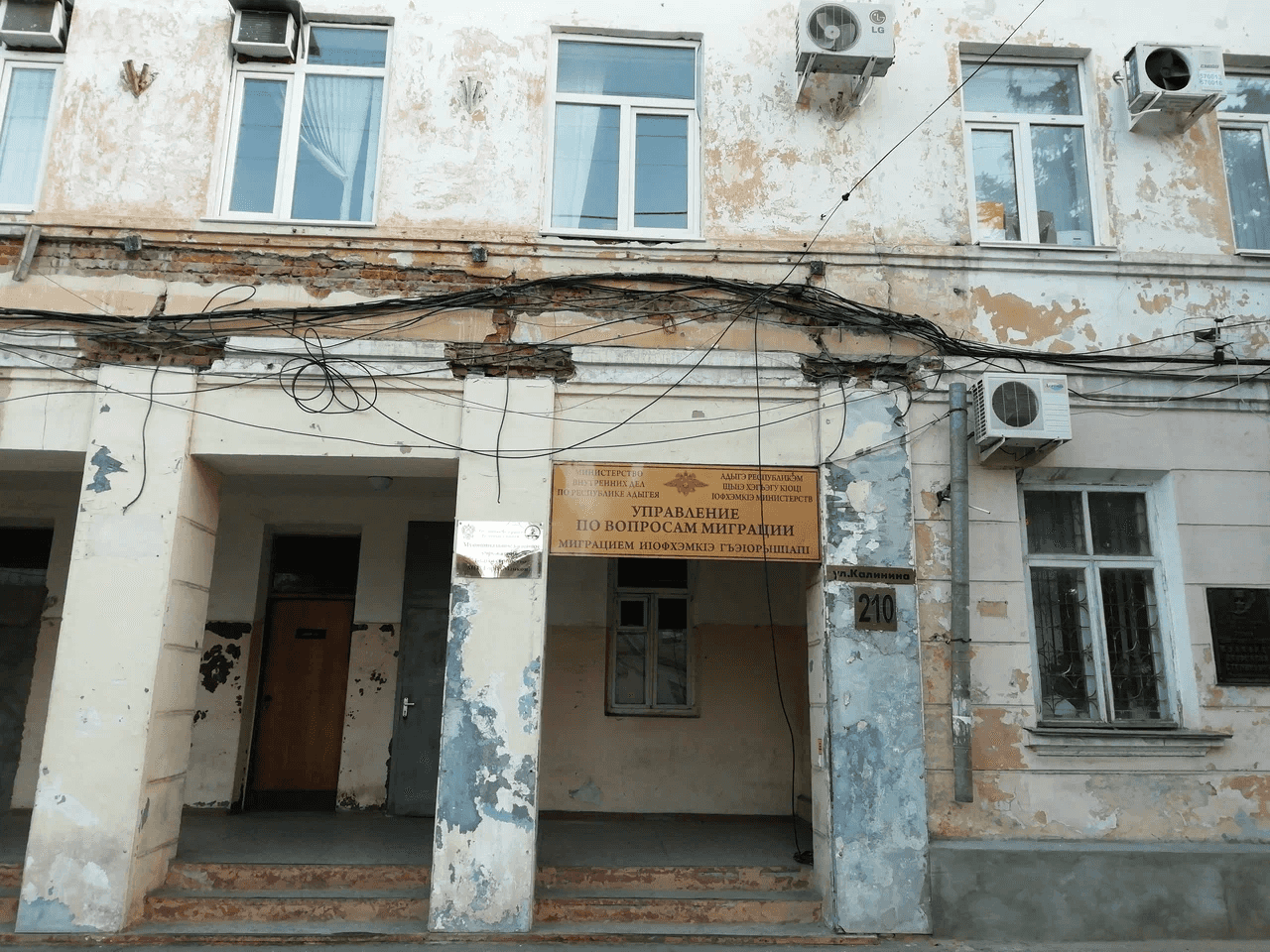 The Russian Migration Department in Maykop, Adygea. Photo via social media.