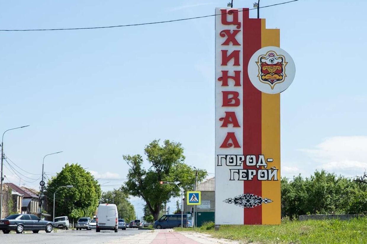 Tskhinvali (Tskhinval). Photo: Sputnik.