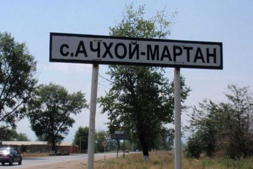 The enter to Achkhoi-Martan. Photo: Caucasian Knot. 