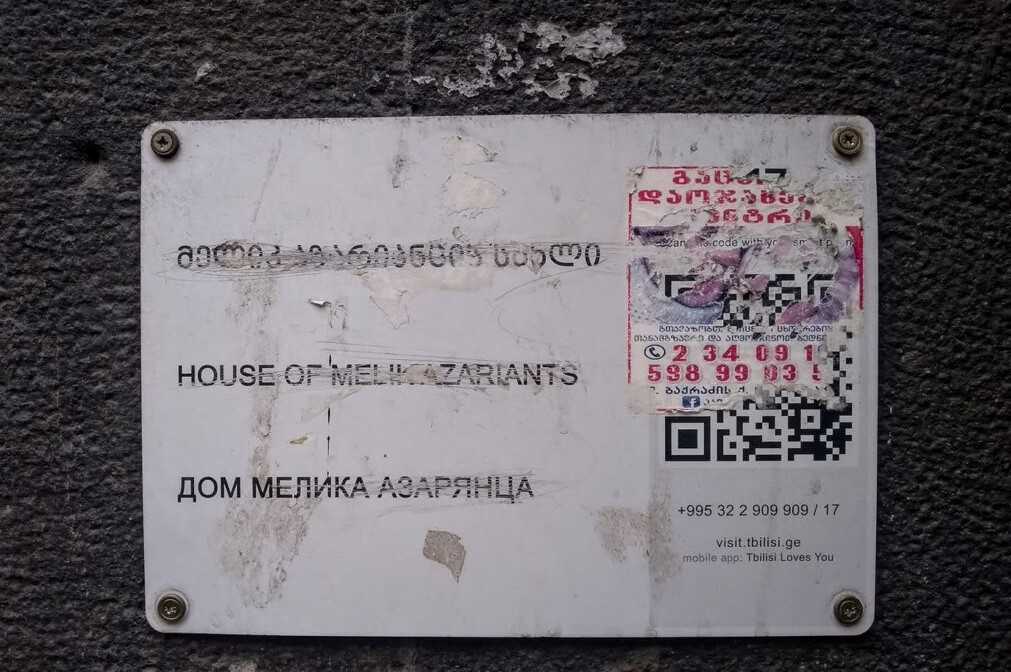 სომეხი მეცენატის, ალექსანდრე მელიქ-აზარიანცის, დაზიანებული მემორიალური დაფა თბილისში. თებერვალი, 2019. ირაკლი ხვადაგიანის ფოტო.