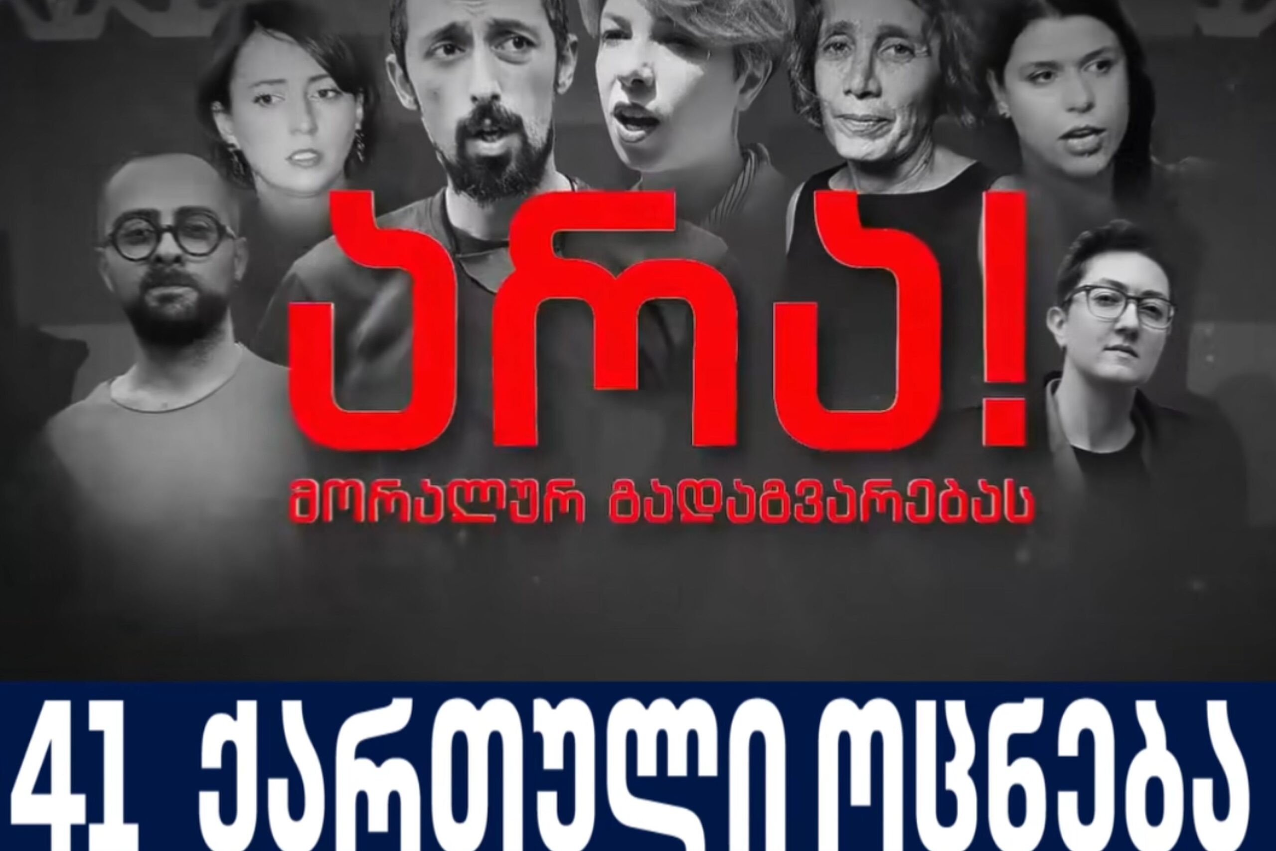 A screengrab of Georgian Dream's election campaign ad.